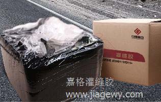 灌縫膠、嘉格灌縫膠、灌縫