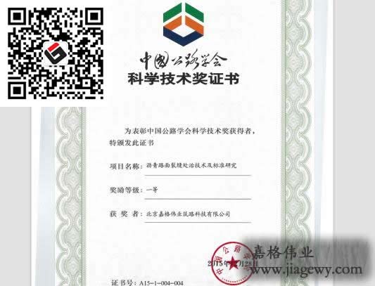 中國(guó)公路學(xué)會(huì)，瀝青路面裂縫處治技術(shù)及行業(yè)標(biāo)準(zhǔn)