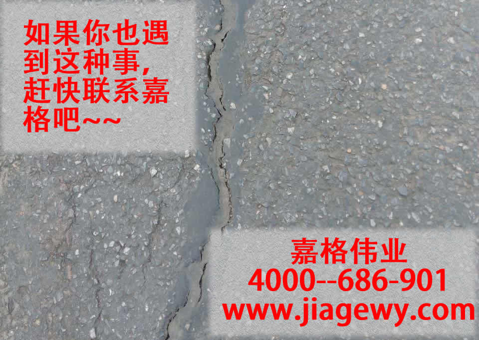 瀝青路面裂縫灌縫后裂開了，趕緊用嘉格瀝青路面貼縫帶吧。