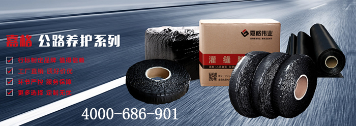 貼縫帶，路面貼縫帶，嘉格路面貼縫帶，貼縫帶不同特點(diǎn)