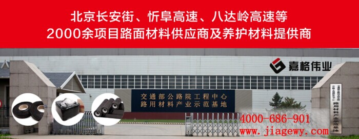 道路壓縫帶，壓縫帶，修補路面裂縫，壓縫帶廠家
