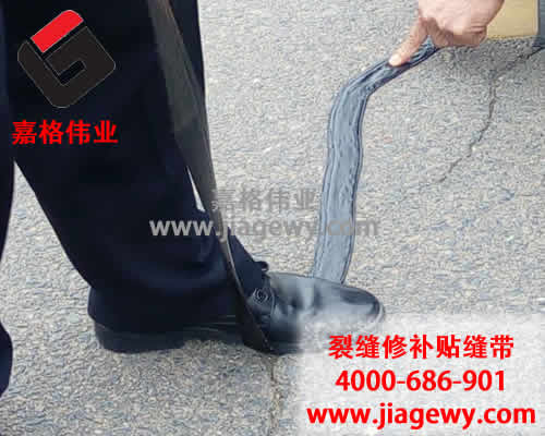 道路貼縫帶，貼縫帶，嘉格道路貼縫帶，質(zhì)量+服務(wù)