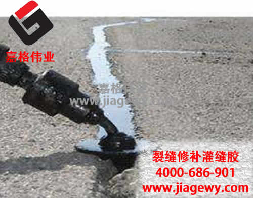 公路灌縫膠,高速公路灌縫膠,修補裂縫，施工細(xì)節(jié)