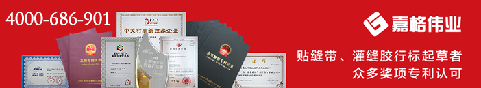 瀝青灌縫膠廠家相關(guān)榮譽證書